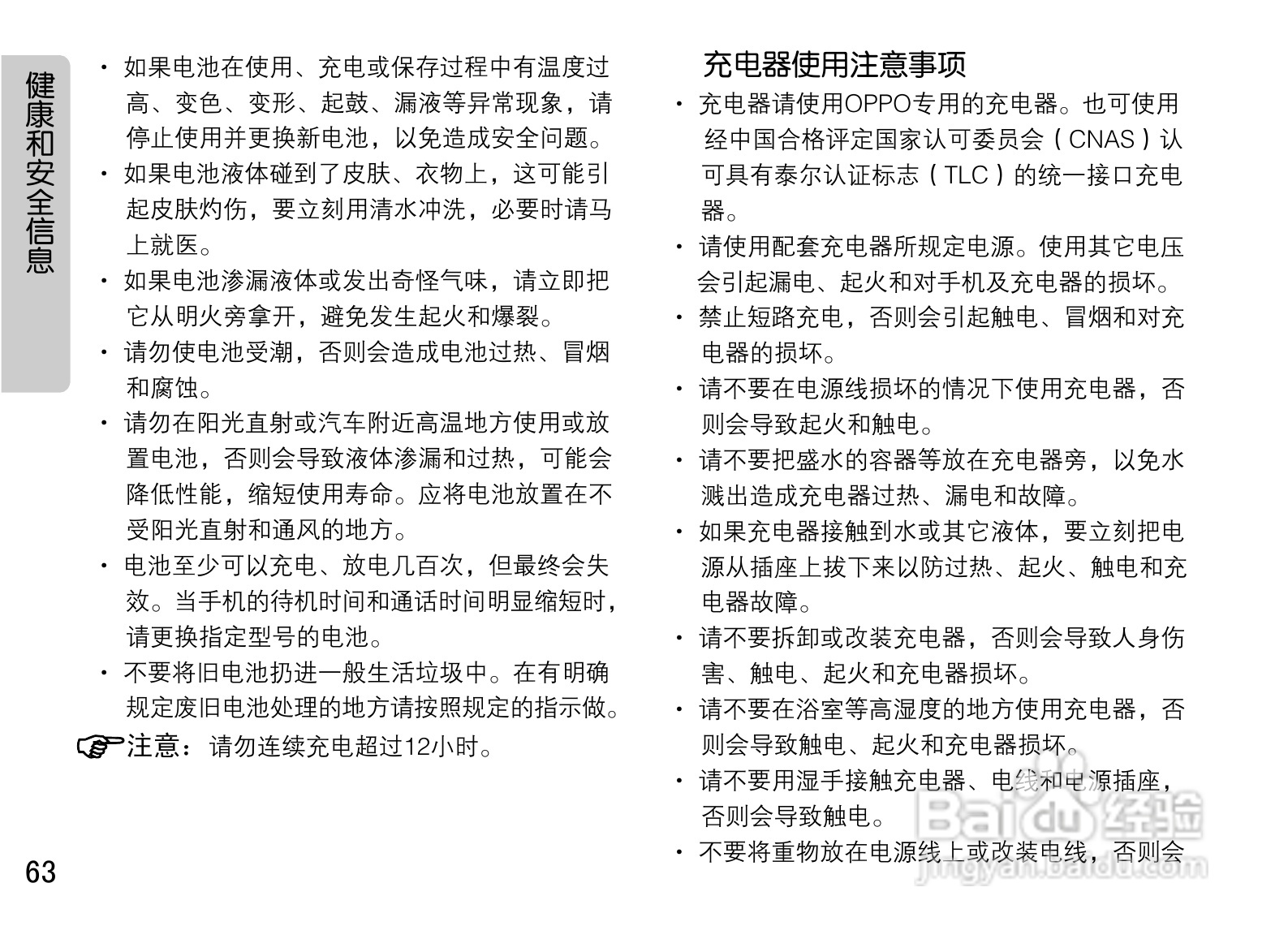 OPPO手机A520型说明书:[7]