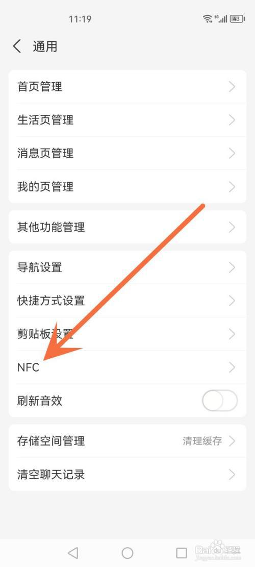 怎么开启支付宝的NFC功能?