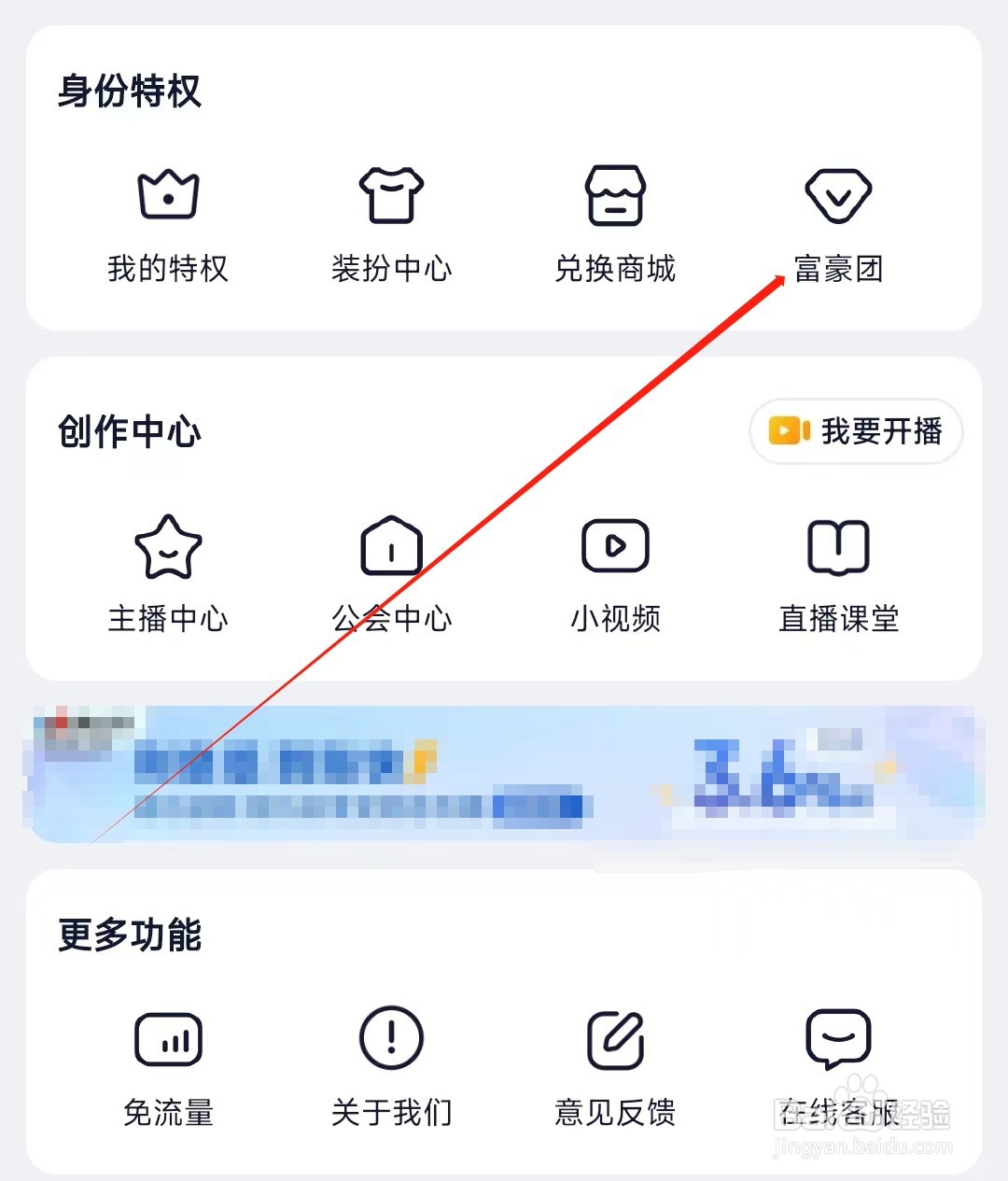 YY怎样找到富豪团