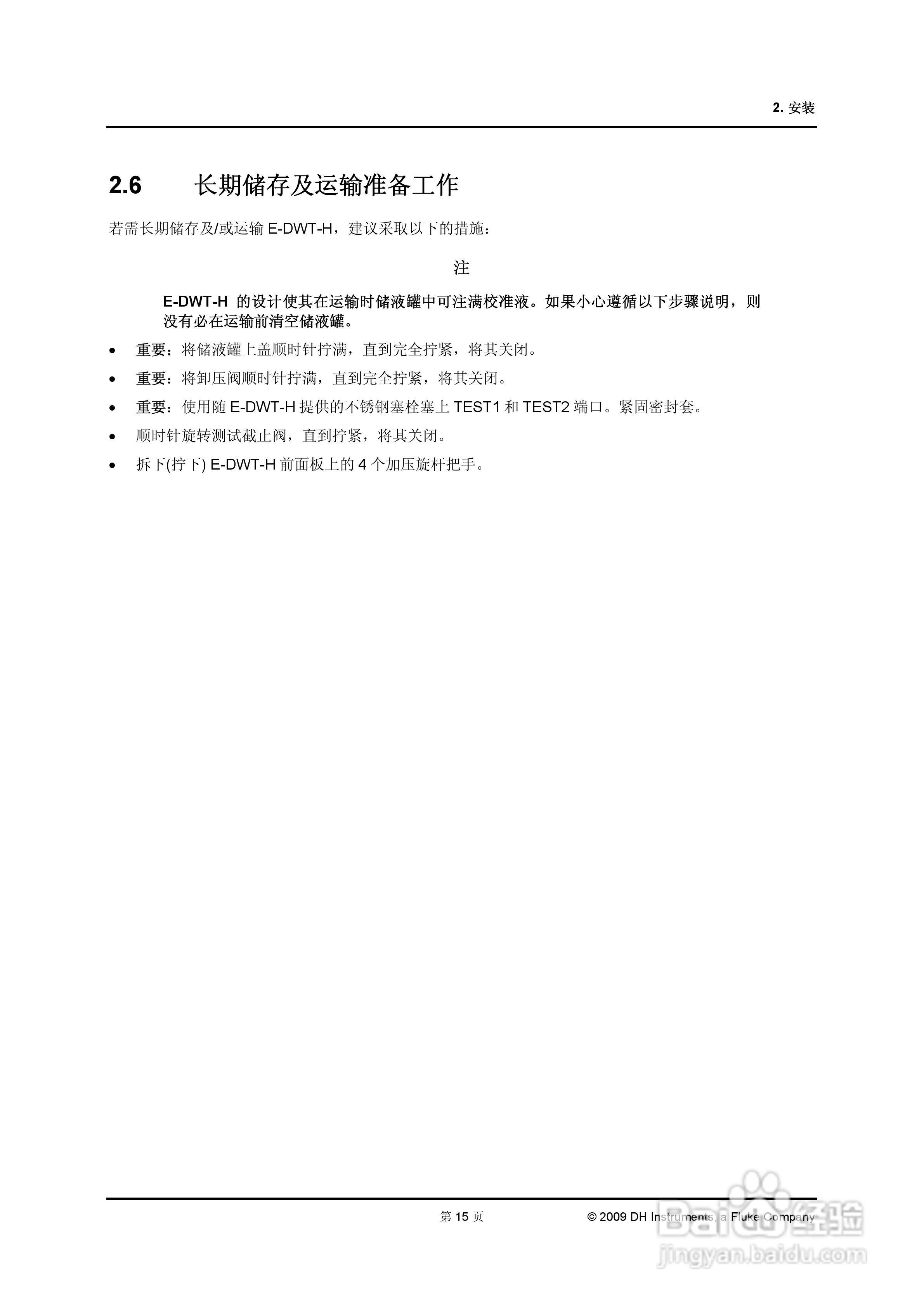 EDWT+数字式压力校准器用户手册:[3]