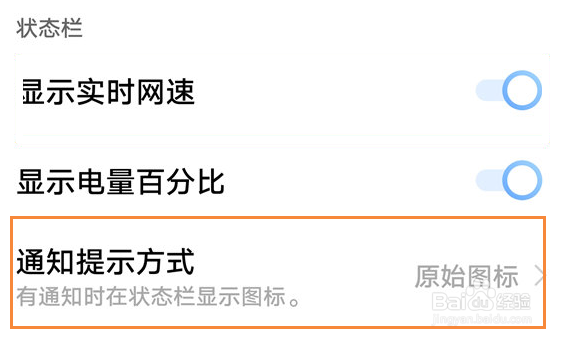 vivo X90s通知提示方式怎么设置为原始图标