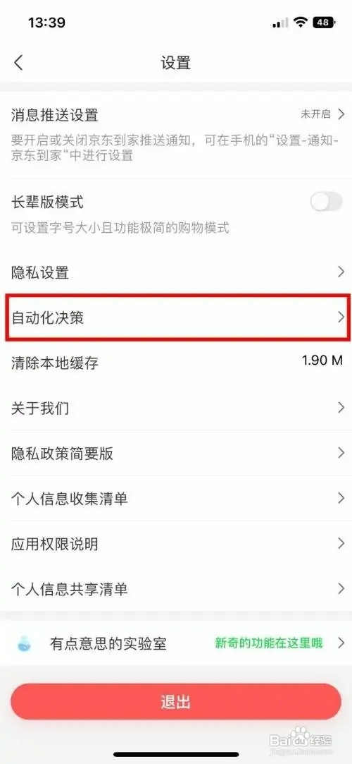 京东到家app软件如何快速开启个性化信息推送