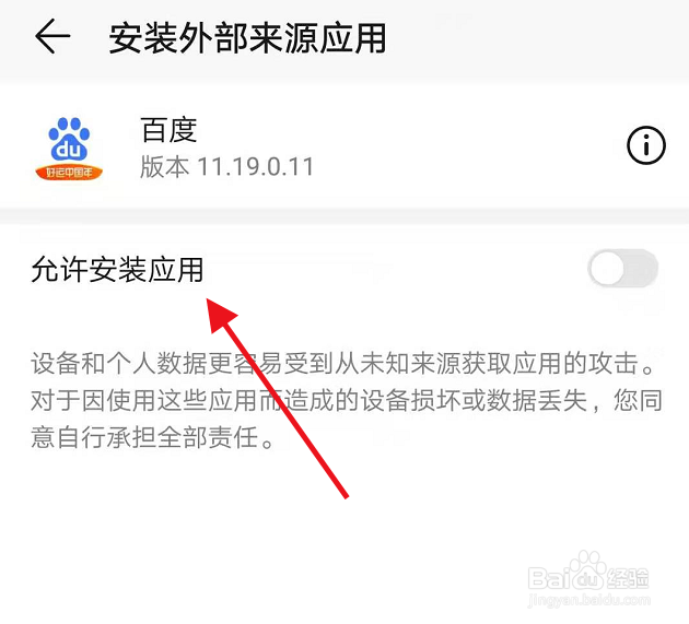 华为手机怎么允许安装外部来源应用