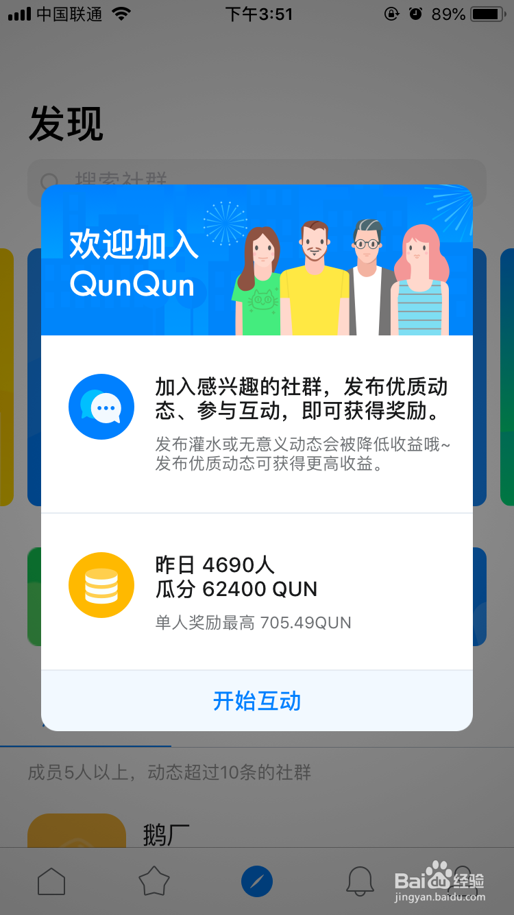 QunQun社群的注册登录流程