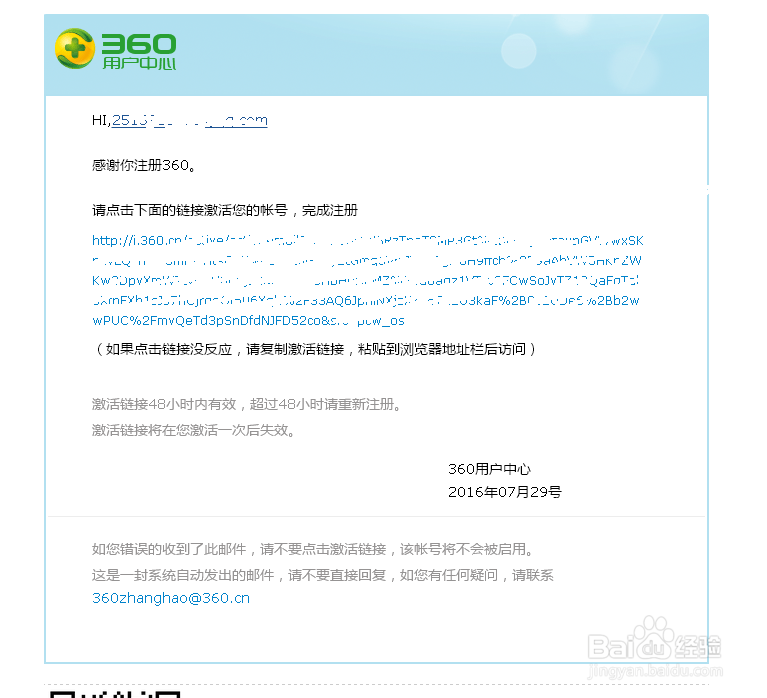 如何用邮箱注册360账号