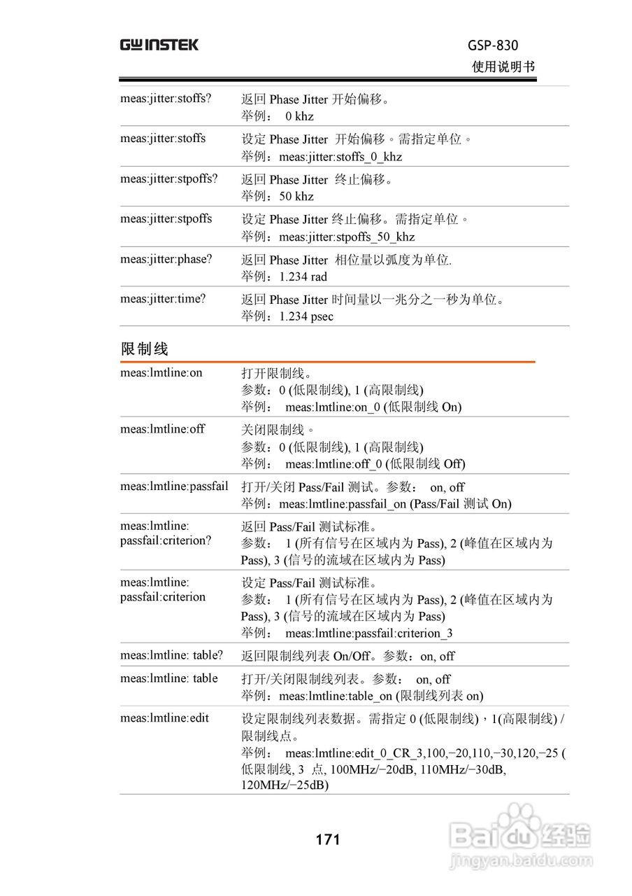 固纬GSP830频谱分析仪说明书:[18]
