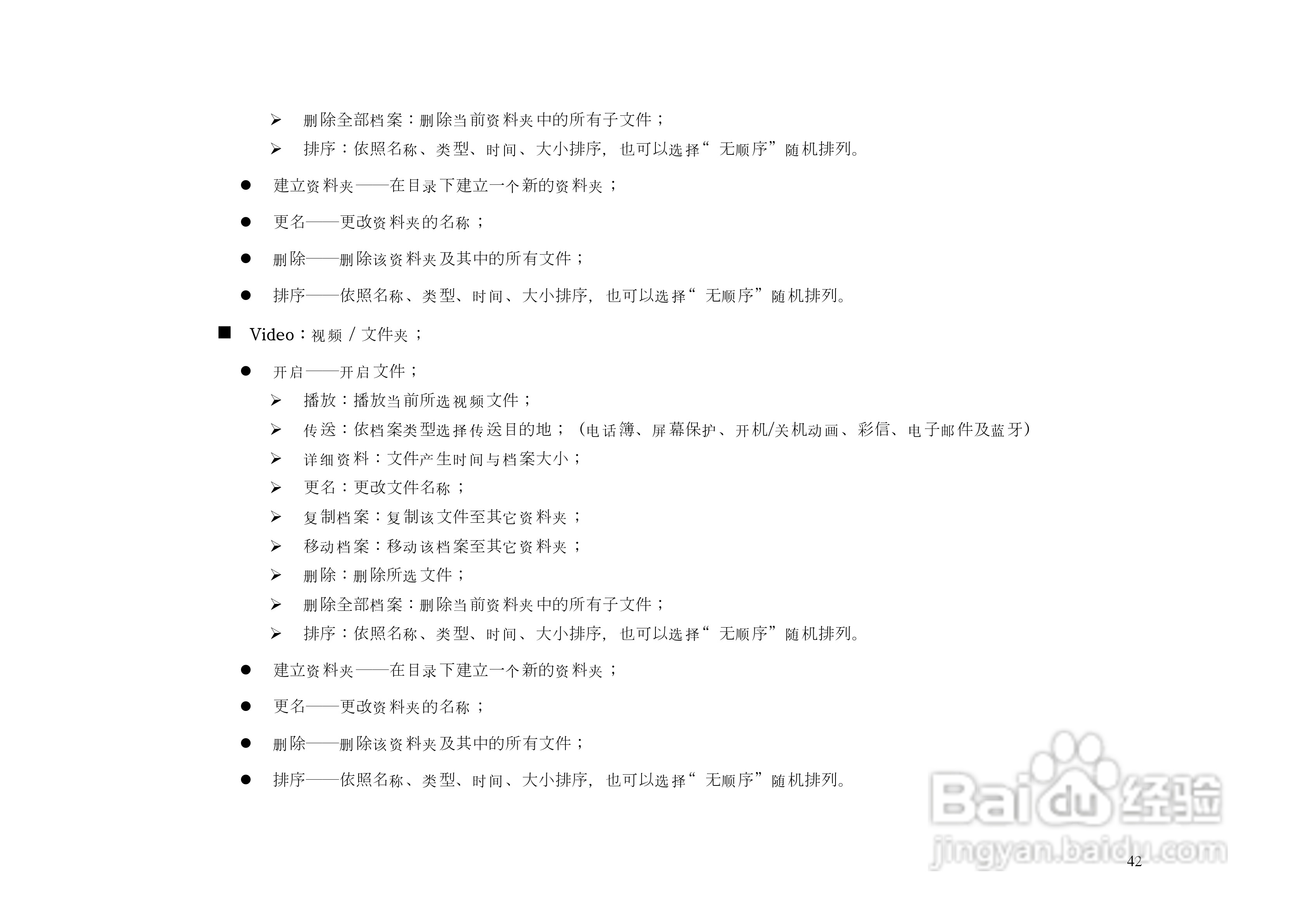简逸KP6880手机说明书:[5]