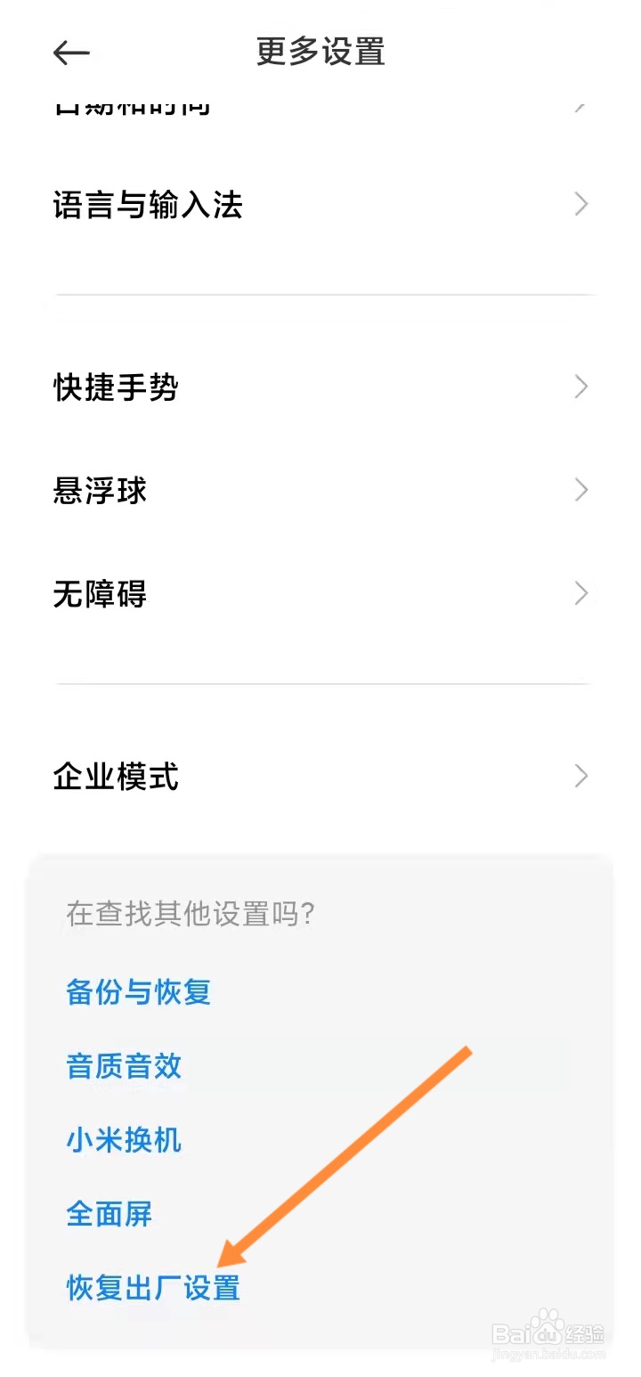 小米格式化在哪里打开