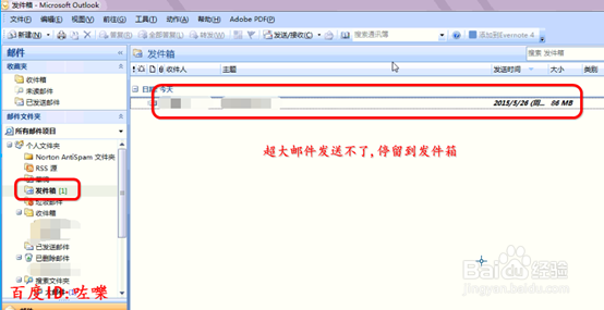 Outlook发件箱邮件删除不了怎么办