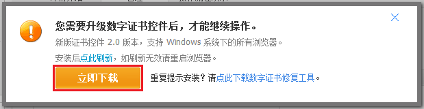 安装支付宝数字证书控件