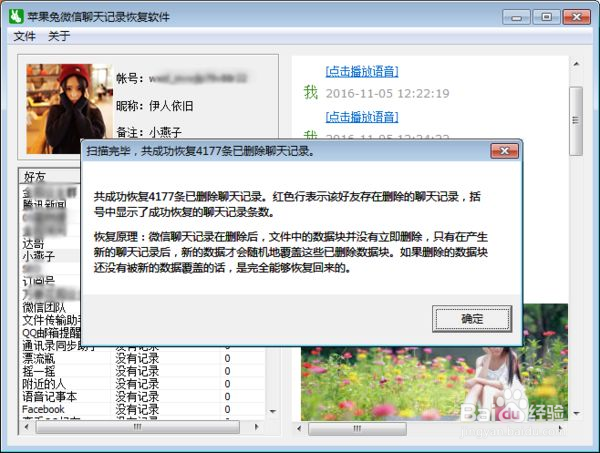 微信聊天记录不小心删除了有办法自行恢复么