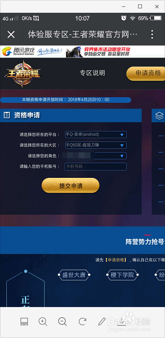 2018年王者荣耀体验服申请时间如何申请