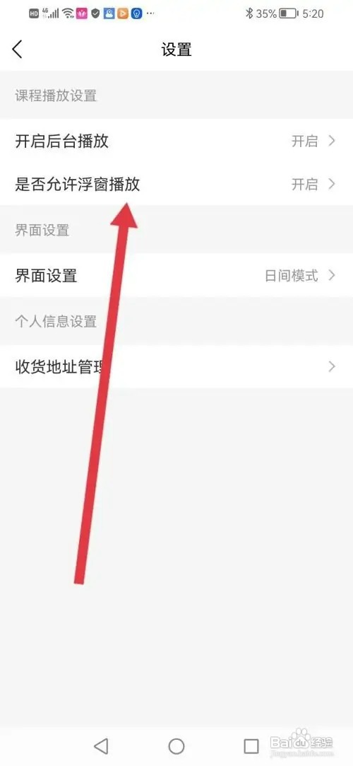 竹马APP如何关闭浮窗播放功能