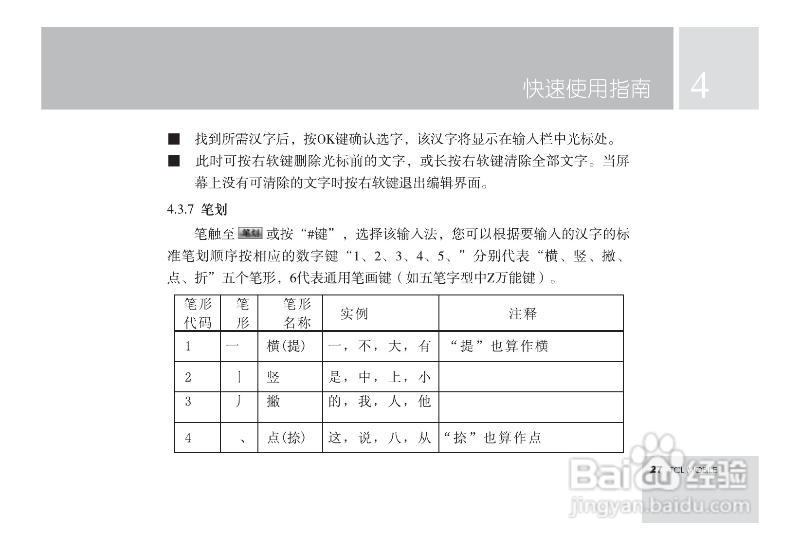 TCL M581手机使用说明书:[3]