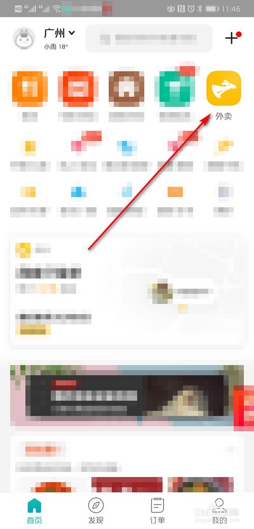 美团外卖如何修改订餐地址？