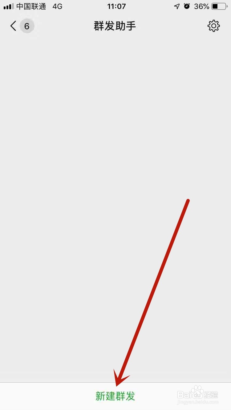 微信怎么能给好友群发消息