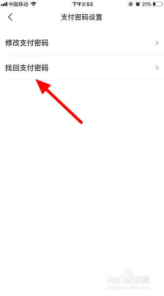美团支付密码忘了怎么办