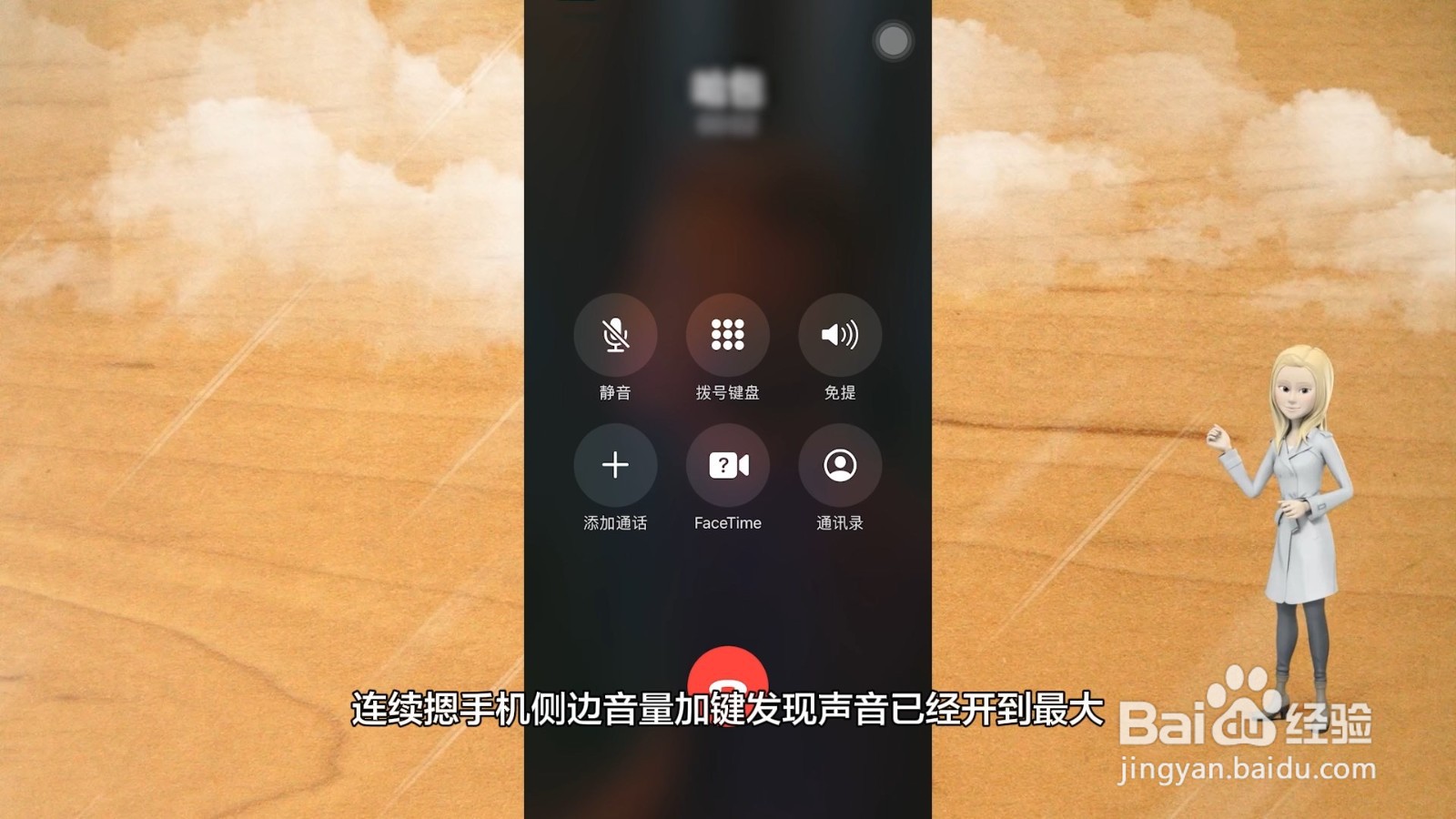 手机听筒声音小