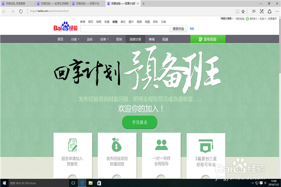 怎样在百度经验成功毕业