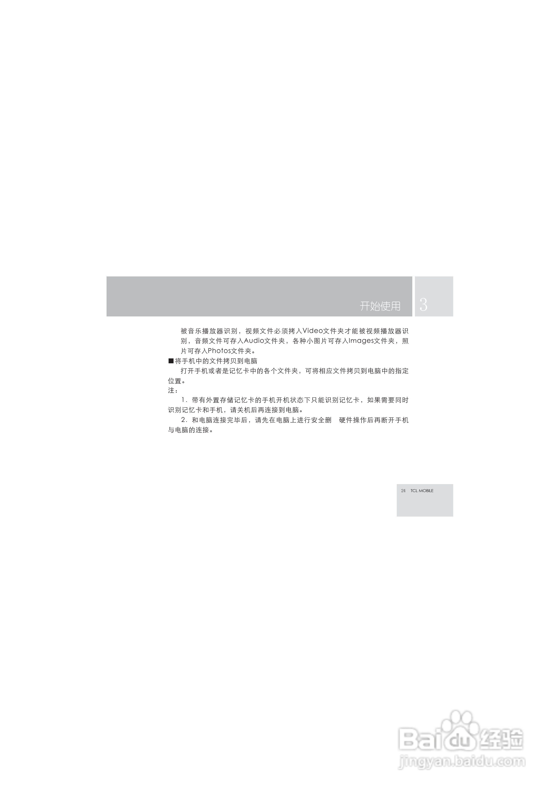 TCL M99手机使用说明书:[3]