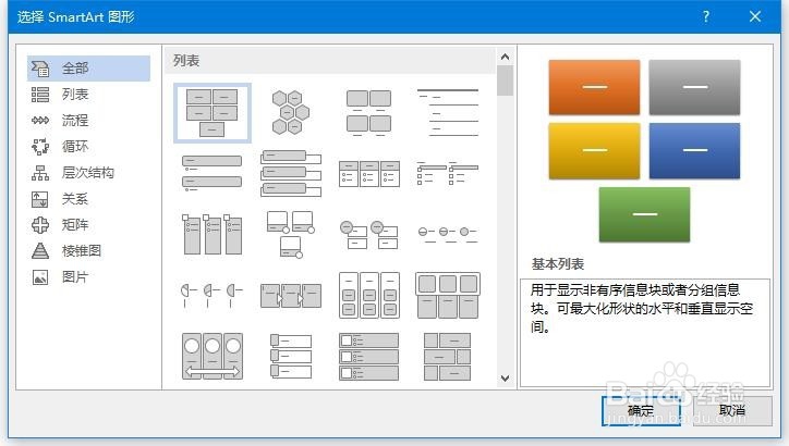 Word如何插入思维导图