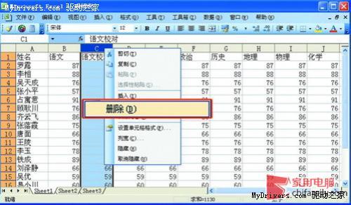 Excel五分钟校对学生考试成绩