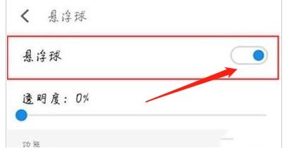 魅族18怎么关闭桌面悬浮球