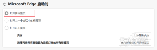 Edge默认显示360导航界面修复