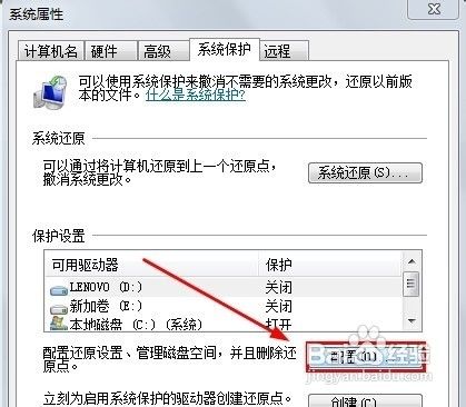 教授你开启win7系统还原设置教程
