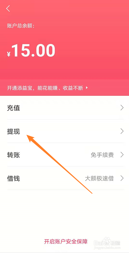 翼支付如何提现