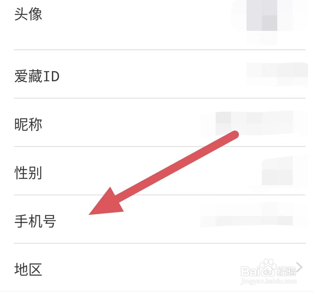 爱藏如何查看手机号