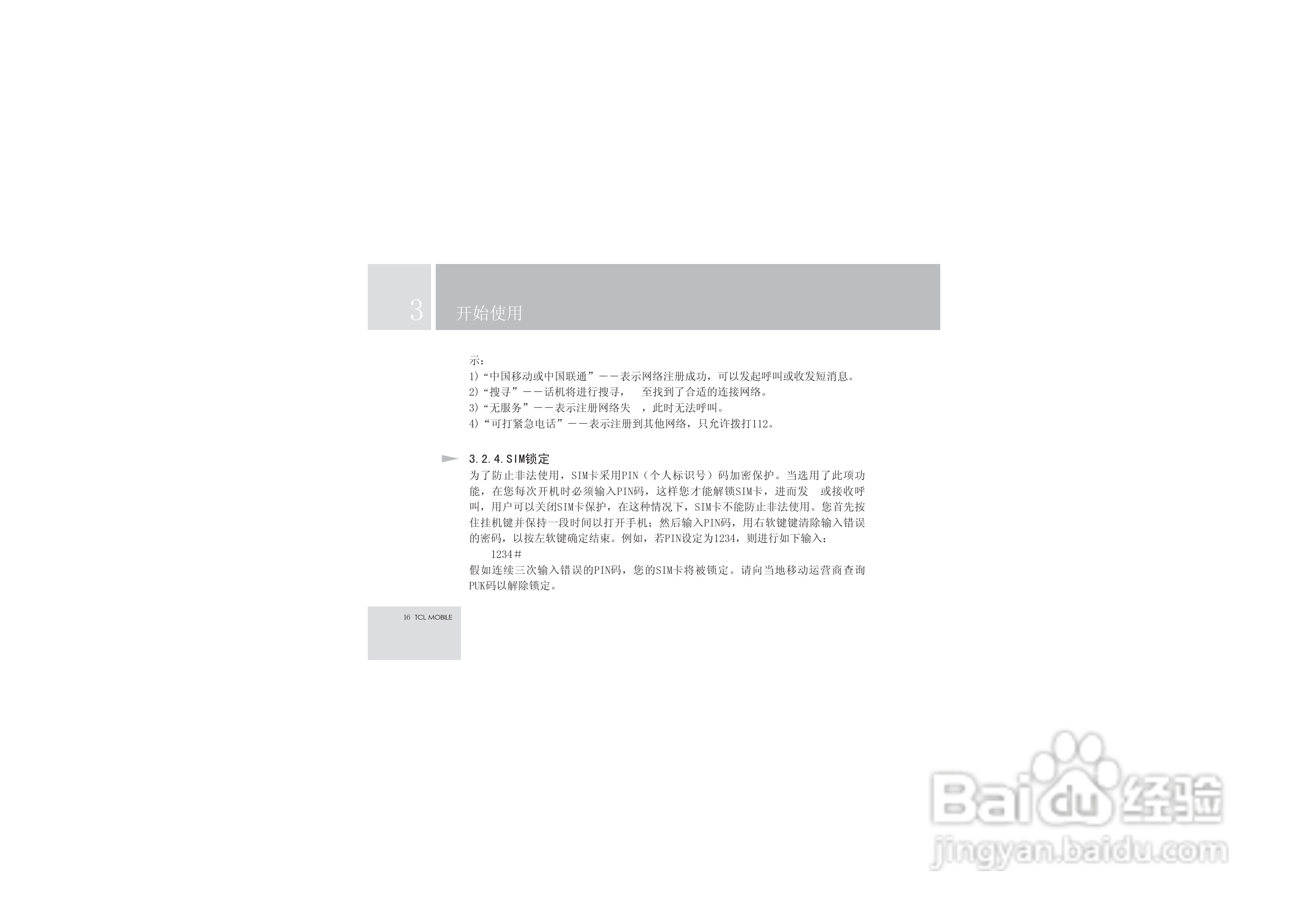 TCL V6手机使用说明书:[2]