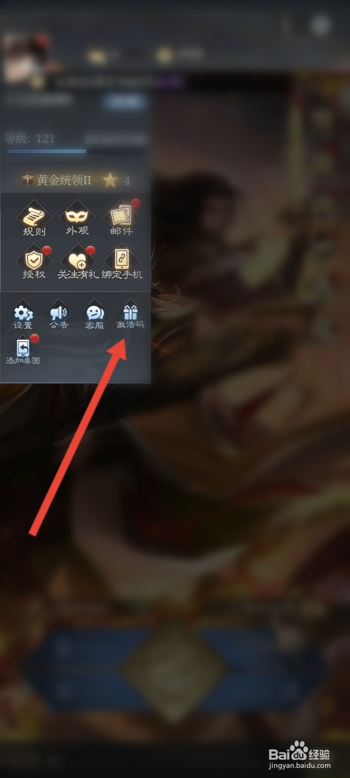三国杀怎么使用激活码