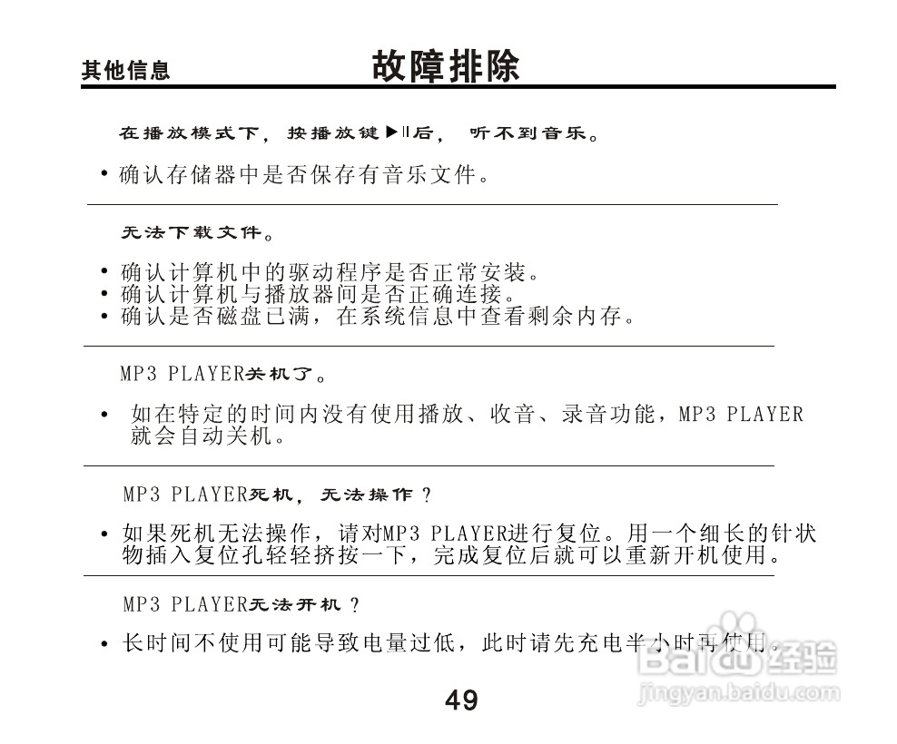 OPPO X5 MP3播放器使用说明书:[5]