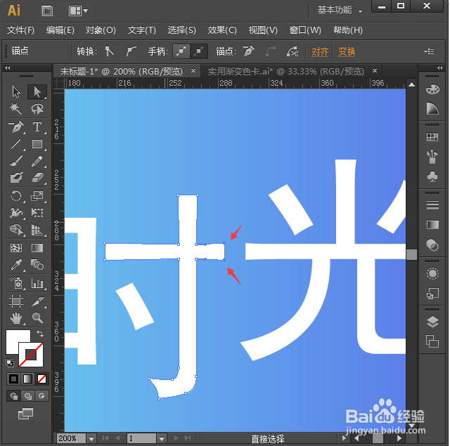 ai怎么做连体字