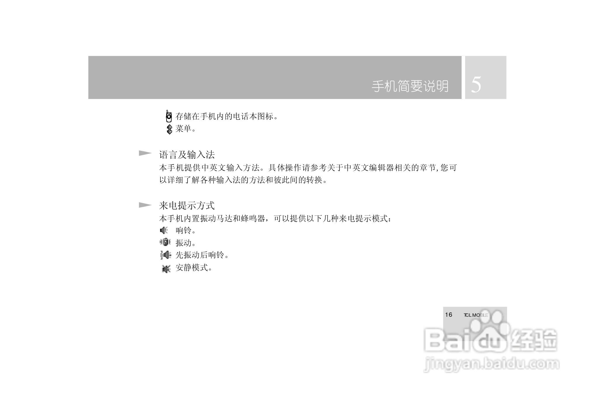 TCL 3588手机使用说明书:[2]