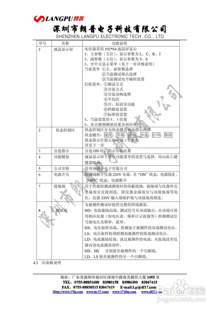 YD2817型LCR数字电桥说明书:[1]