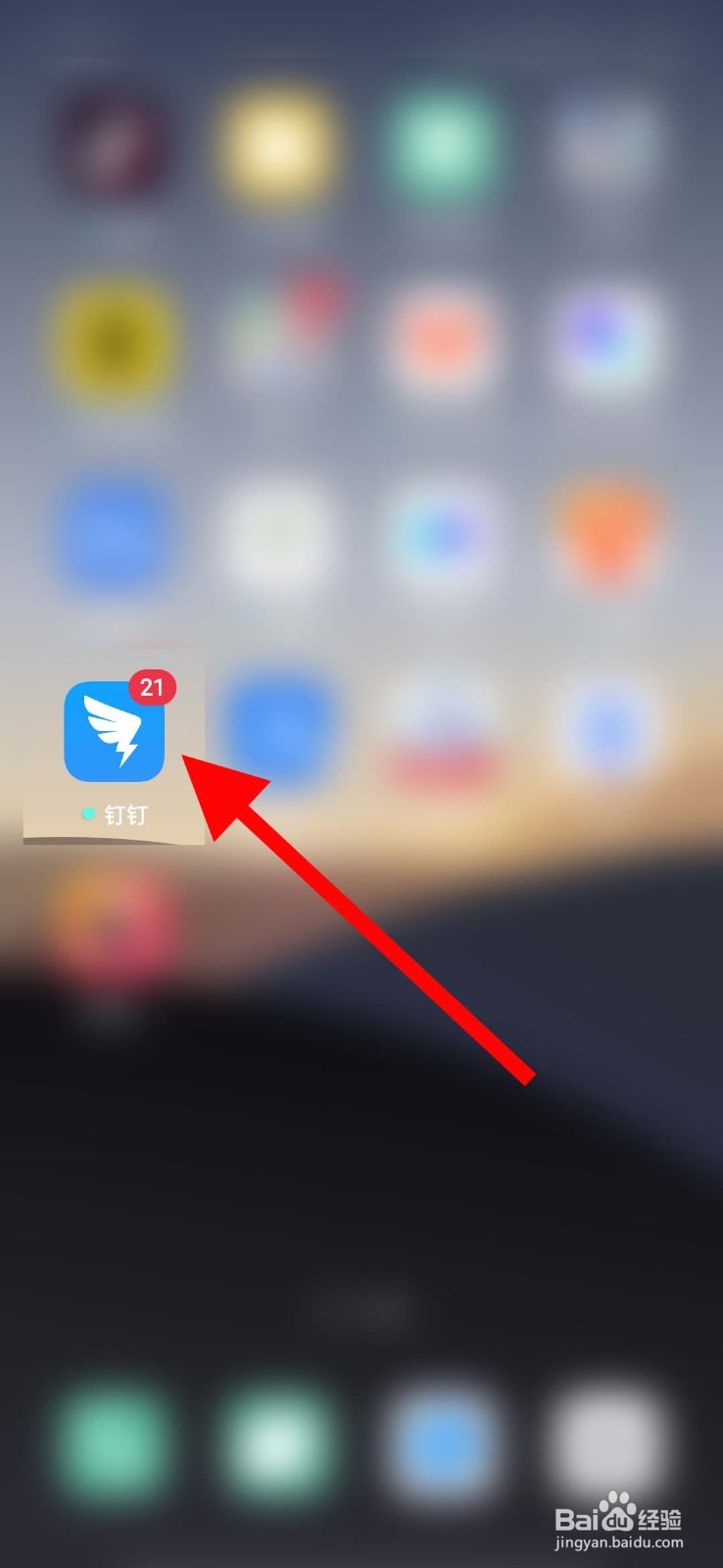 钉钉app怎么退出登录