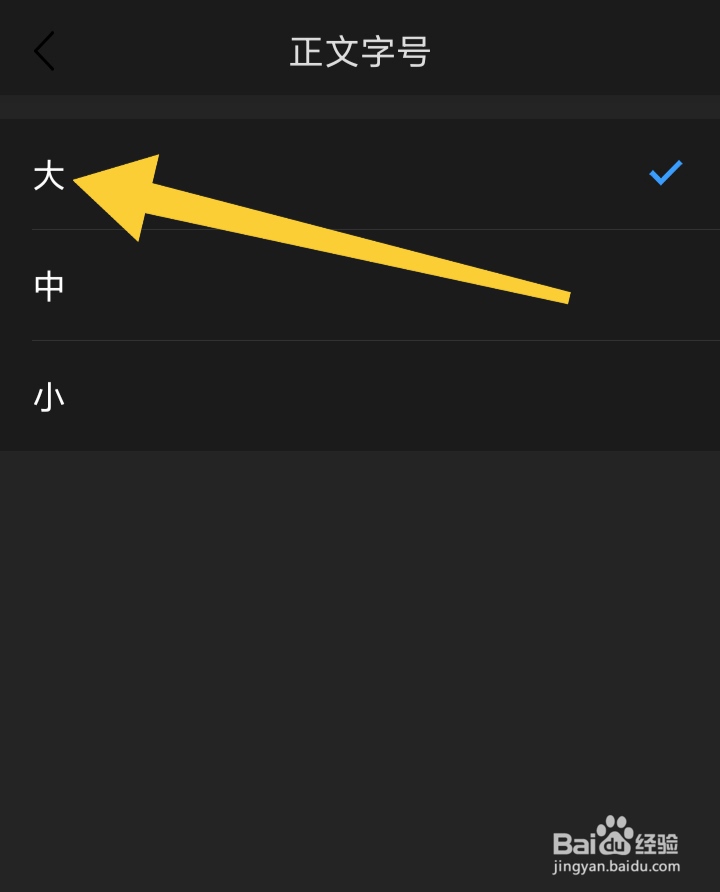 篱笆社区正文字号如何设置成大号字体