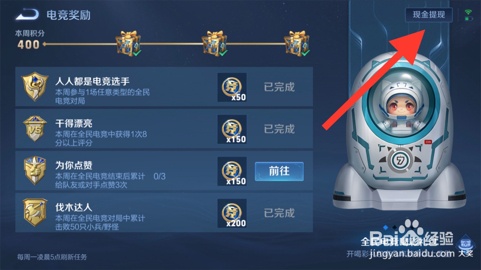 王者荣耀高校杯现金红包在哪兑换
