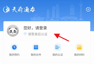 天府通办APP如何查询道路运输从业人员资格证
