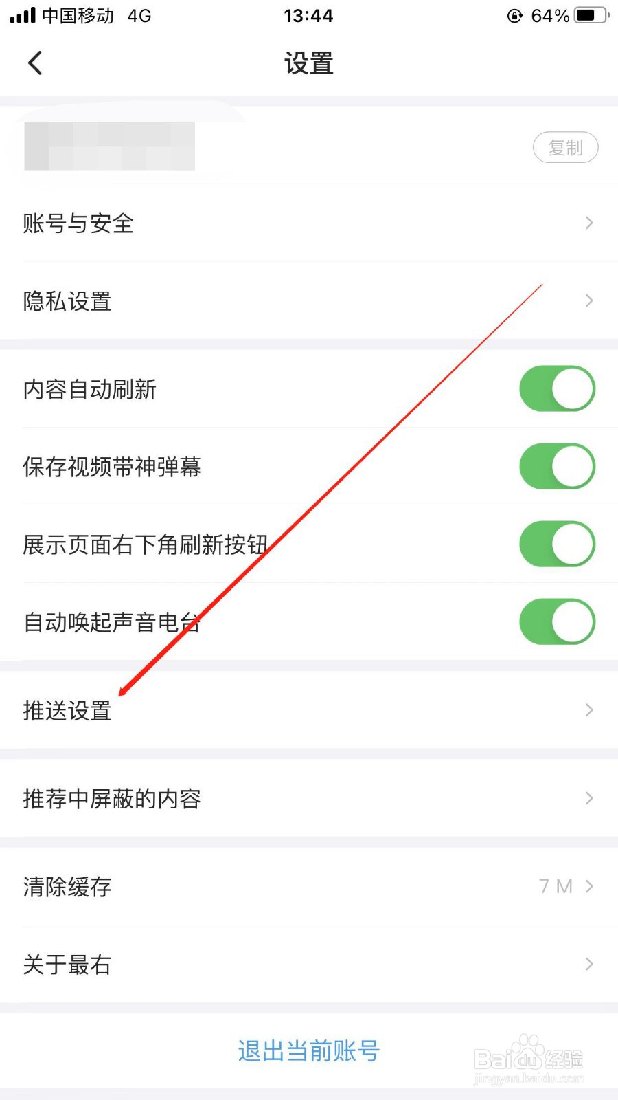最右软件怎样可以查看推送的精彩内容