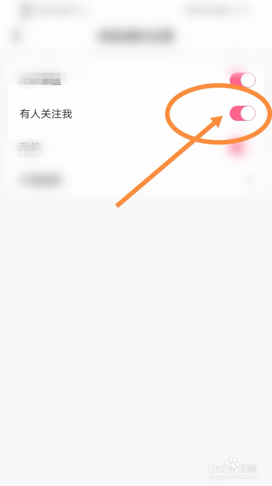 九秀直播软件怎么开启有人关注我功能