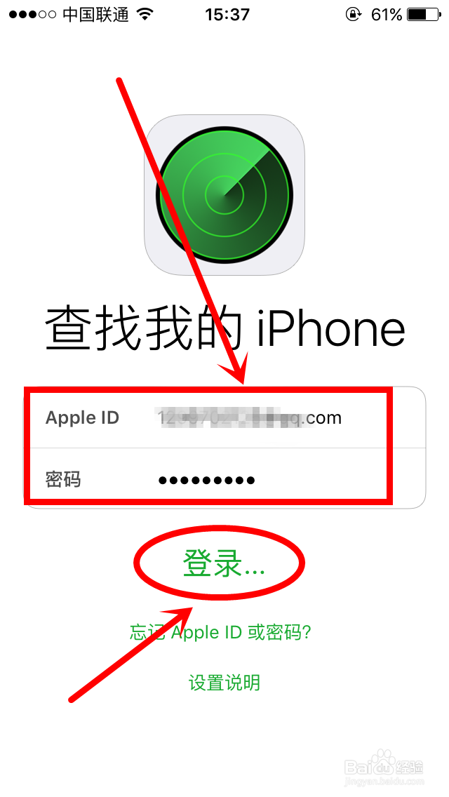 iPhone苹果手机怎么查找自己手机的位置