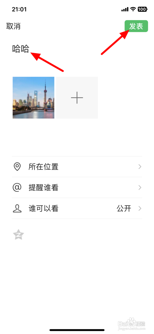 如何发微信发朋友圈带图片和文字