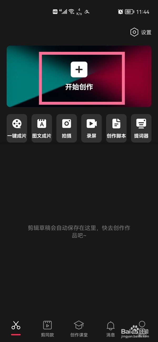 剪映如何自行调整视频时长