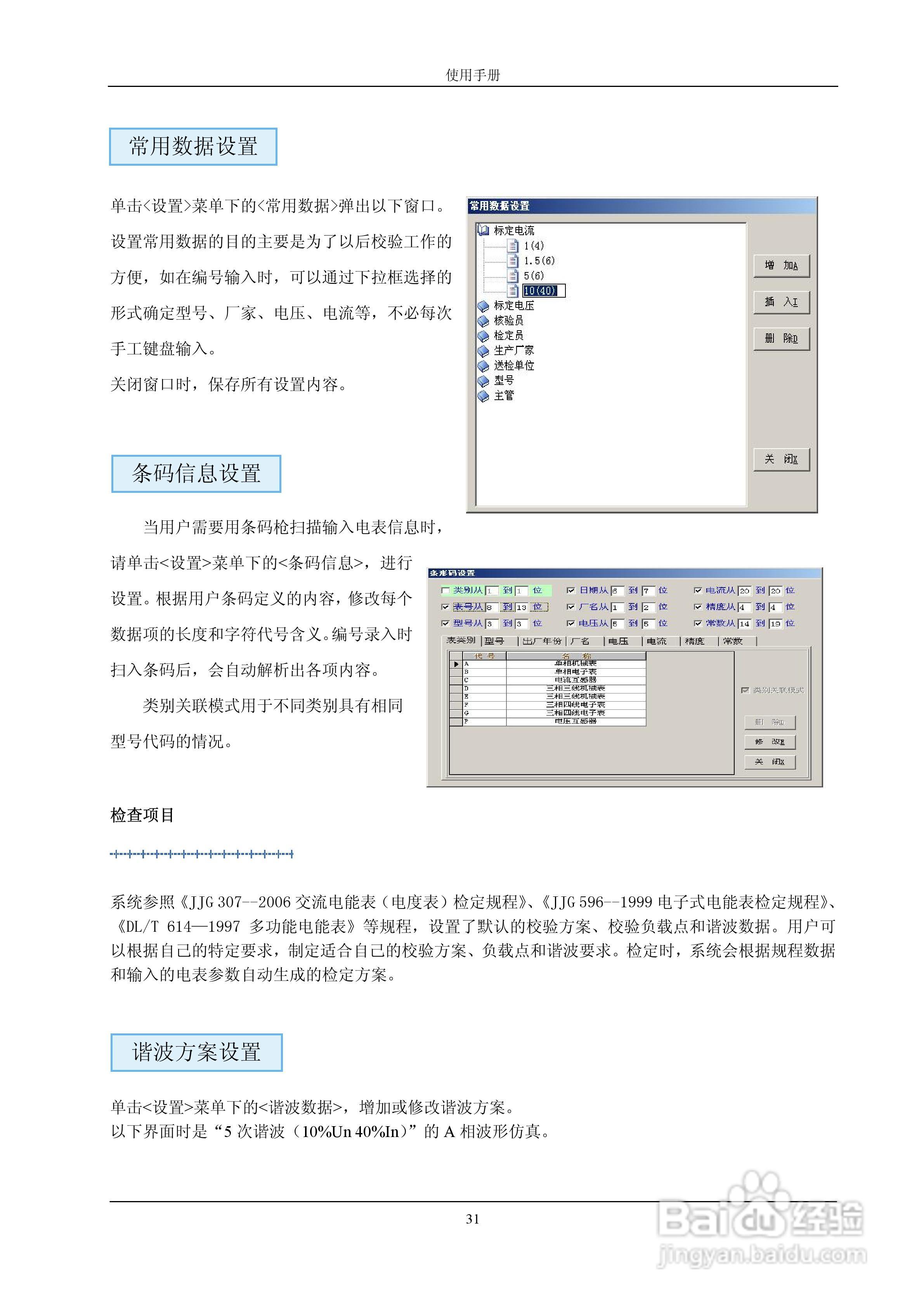 格宁YC-1893D三相电能表多功能校验装置说明书:[4]