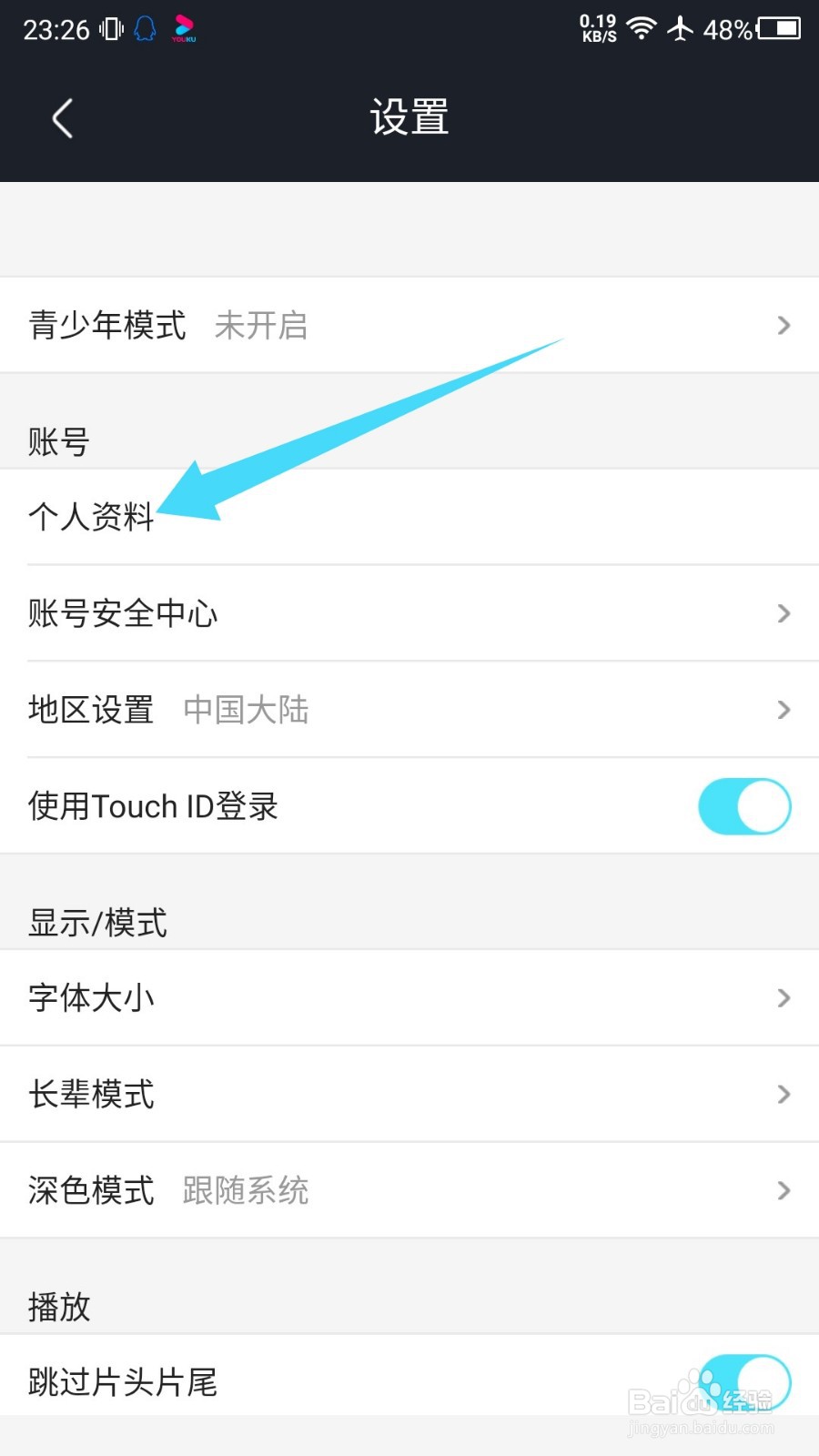 手机优酷视频怎么更换头像