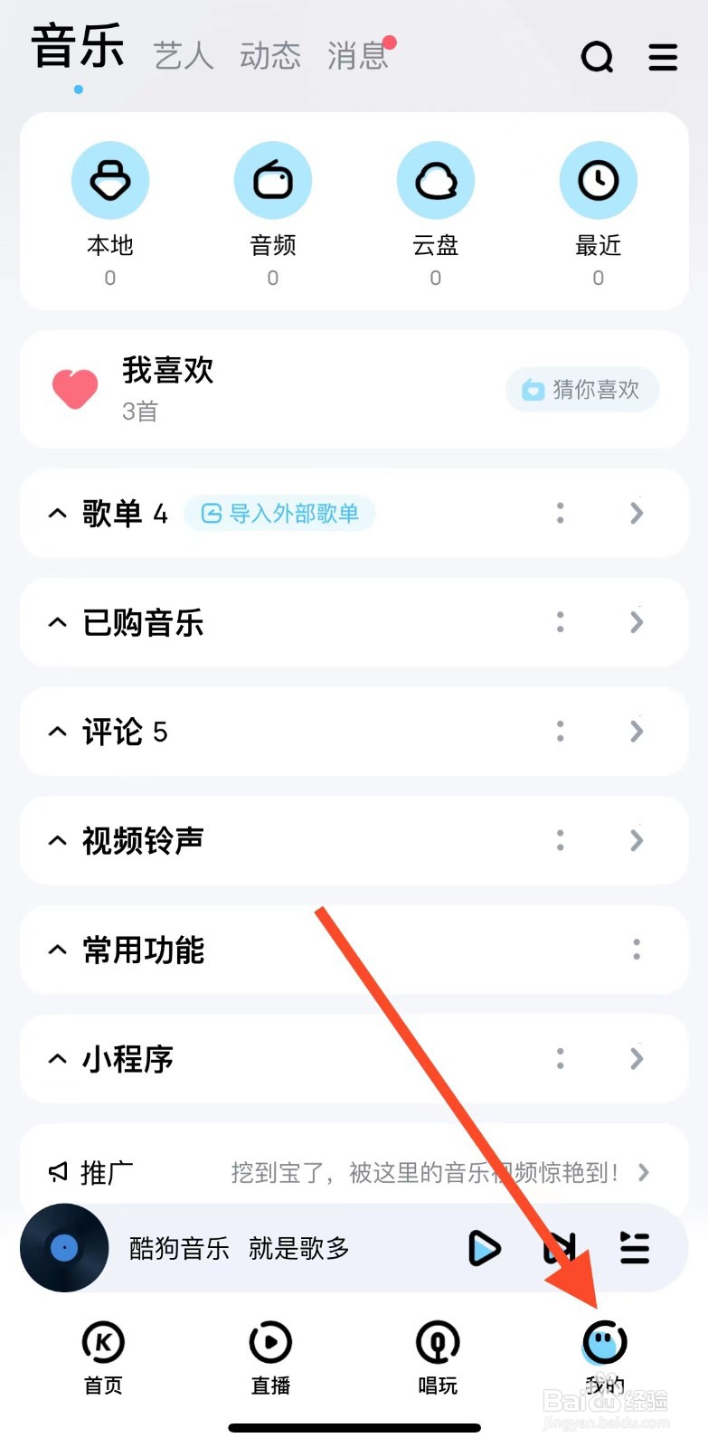 酷狗音乐修改个人头像在哪里