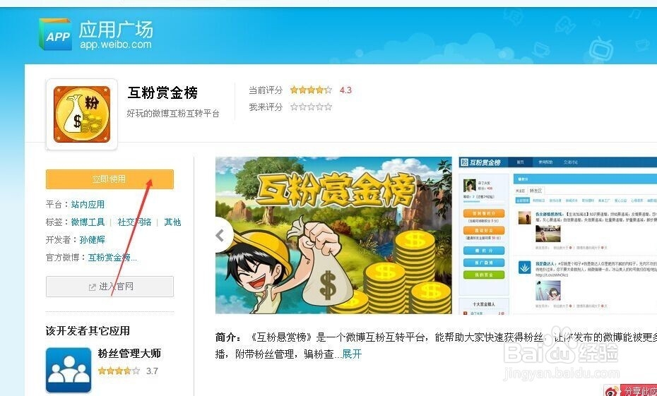 如何运用互粉赏金榜